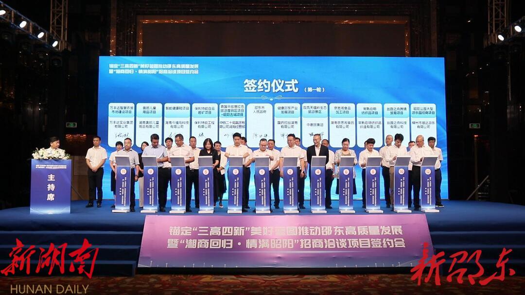 邵东市多举措强化招商引资工作成效显著_邵阳头条网